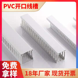 pvc阻燃u型工业塑料白色明装线槽电箱控制电柜气开口型卡线槽规格