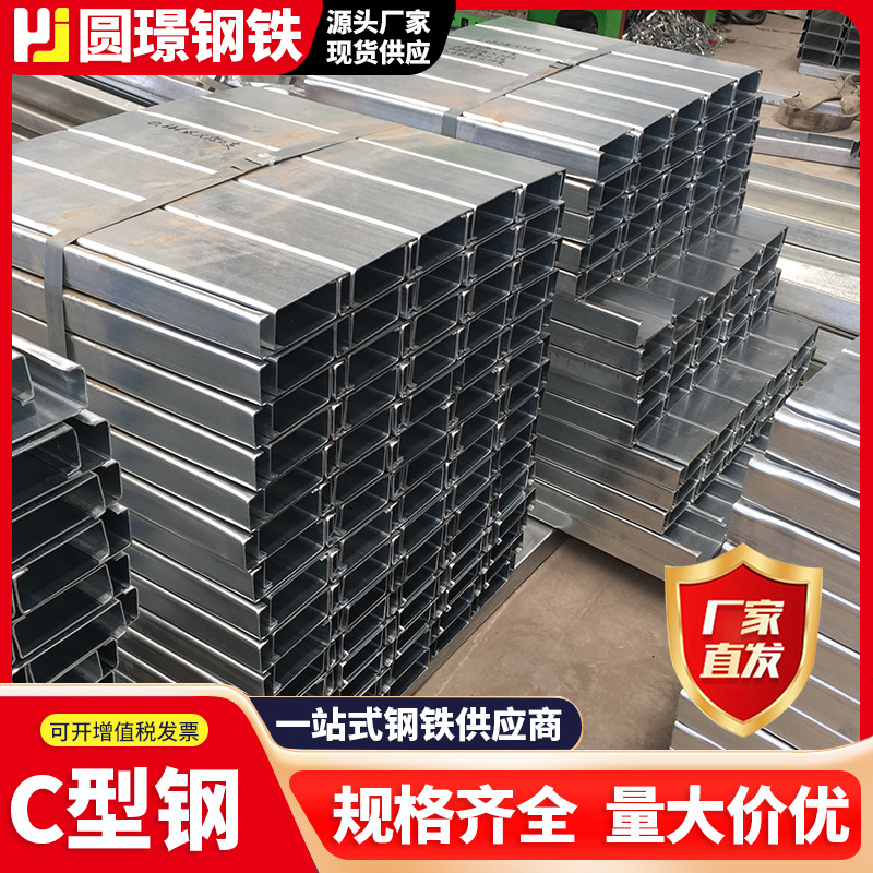 佛山热轧C型钢发货 Q235B厂房檩条钢结构C型槽抗震支架镀锌C型槽