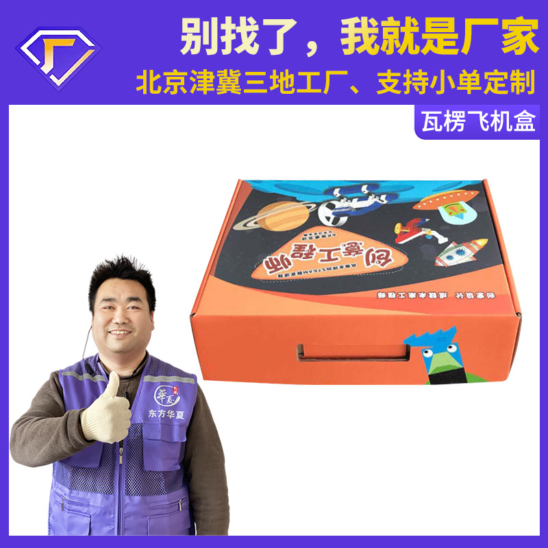 厂家定制折叠快递包装飞机纸盒物流快递瓦楞纸盒飞机盒批发折叠纸