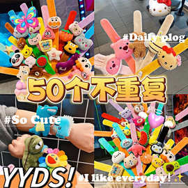 吉祥物结婚抛洒可爱情侣手环拍拍婚礼创意礼品毛绒卡通啪啪圈儿童