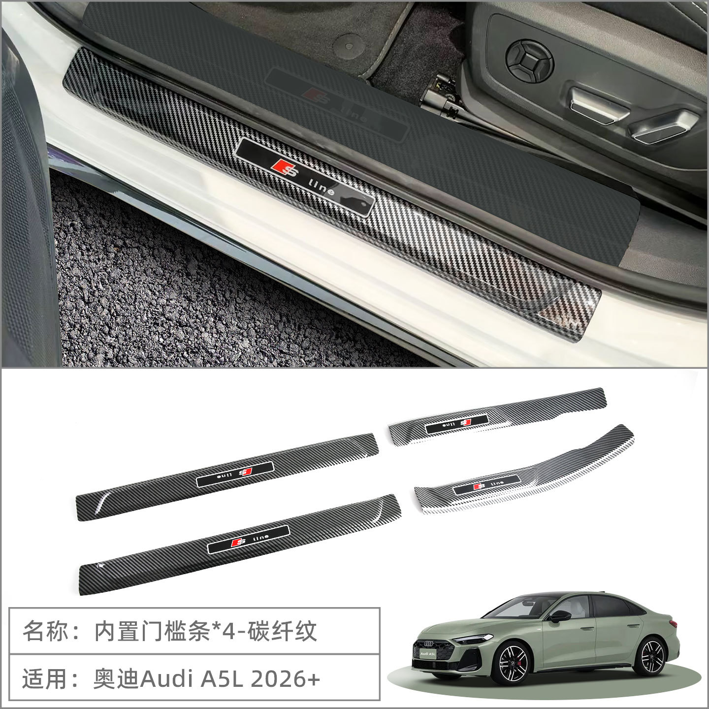 Suitable for 2026 Saic/Faw Audi A5L Door Sill Strips, Welcome Pedals, Rear Guard Plates, Interior Modification