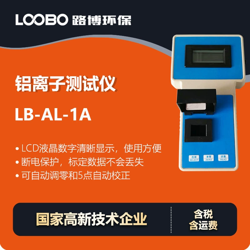 Портативный тестер ионов алюминия может отключить воду для защиты качества воды Быстрый детектор ионов алюминия