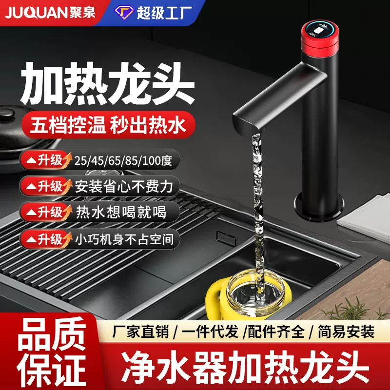 净水器即热龙头家用直饮加热一体机厨下冷热饮速热净水机器管线机