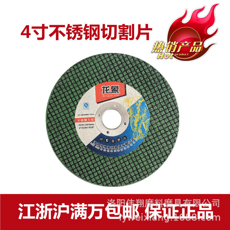 龙象107x1.2x16mm树脂切割片 4寸树脂砂轮片设备 不锈钢切片