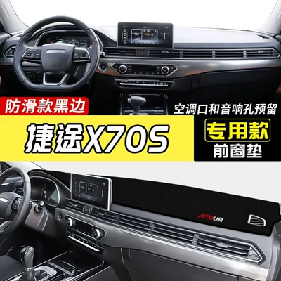 Chery Jetour X70S mərkəzi konsol və panel günəşlik, istilik izolyasiya matı