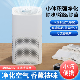 Air purifier with aromatherapy household in addition to formaldehyde allergens negative ion air disinfection machine desktop cross-border