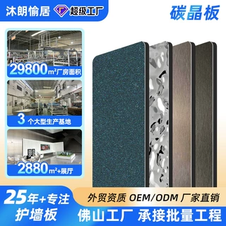 PVC碳晶板海外工程专供竹木纤维集成墙板酒店翻新毛坯房装碳晶板