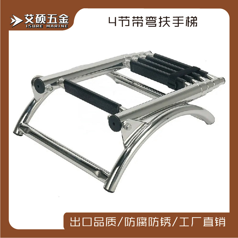 厂家直供 316不锈钢带弯扶手梯四节 甲板下水梯船用游听五金配件