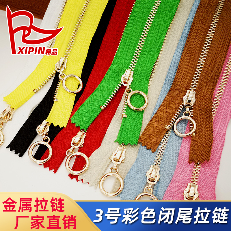 3#金属拉链皮具包包拉锁服装辅料裤裙连衣裙牛仔裤门襟彩色拉E18
