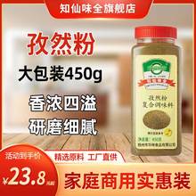 孜然粉复合调味料450g烧烤烤鱼烤肉调料家用商用瓶装包邮