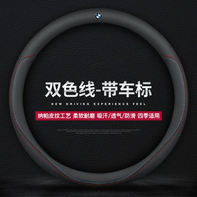 X5 X6/320Li/530/Ix3 Car Accessories, Steering wheel cover - round-ultra-thin-two-color-line-with-car-logo-38cm