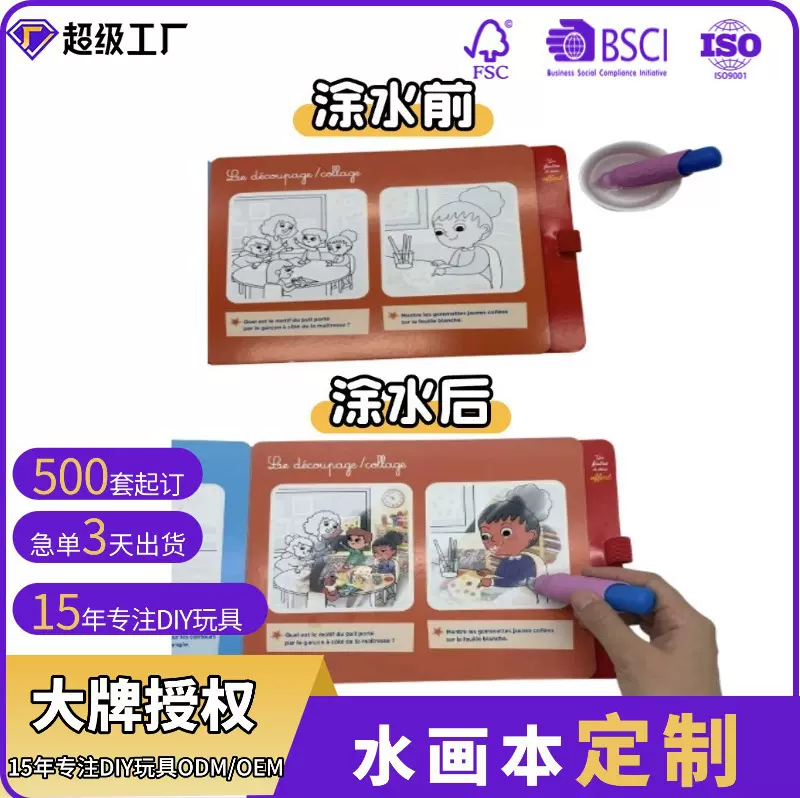 跨境反复涂鸦清水画 定制魔法填色画画本幼儿园专用神奇水画本