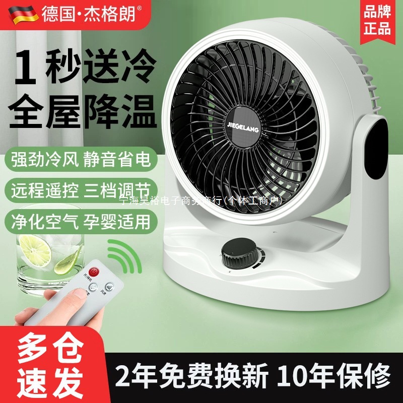German Air Circulation Fan Household Electric Fan Cold Desktop Silent Student Dormitory Office Desktop Small Electric Fan