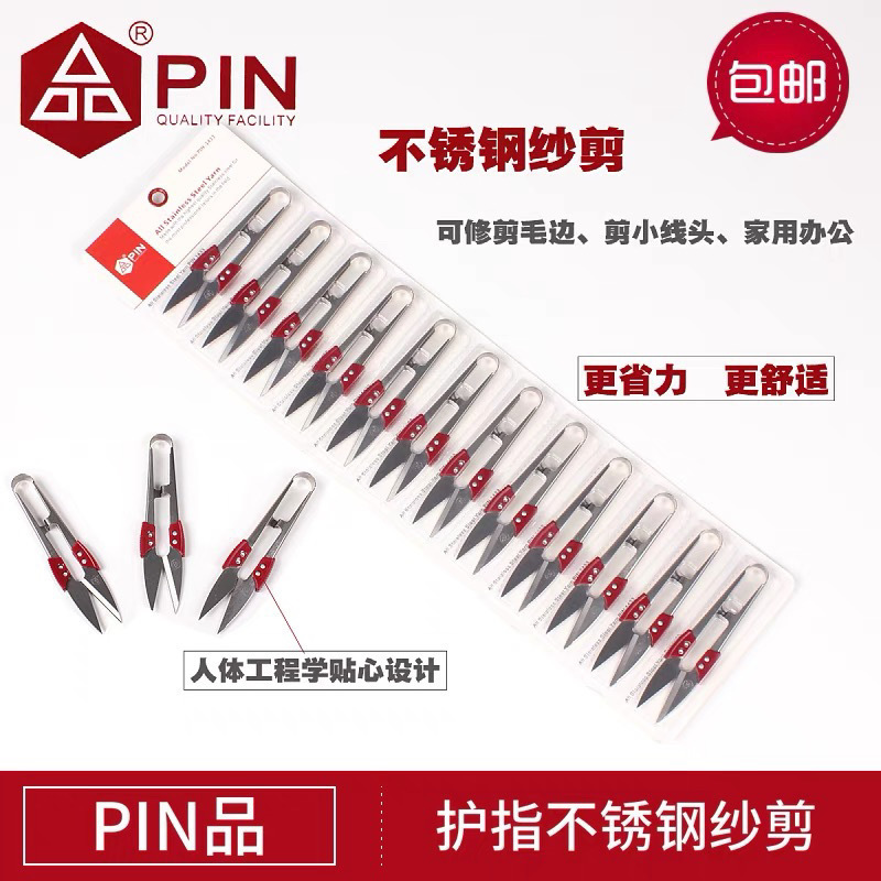 品字小剪刀弹簧纱剪不锈钢家用剪刀裁缝剪 u型十字绣剪线头