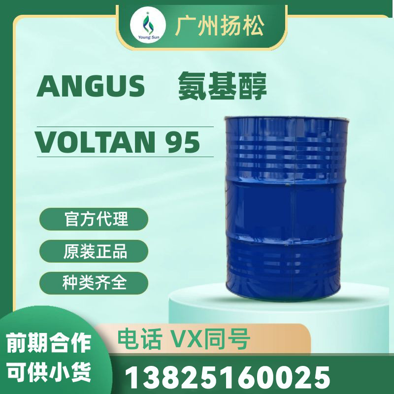 VOLTAN 95 具有多功能性 高碱强度和低分子量 用于各种电子清洁剂