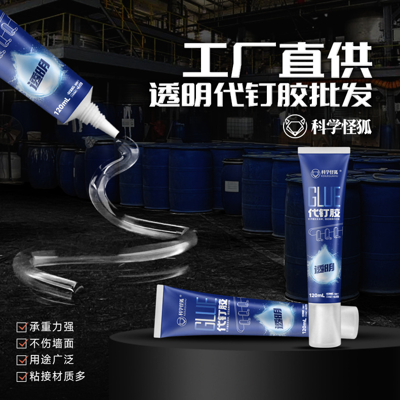 透明代钉胶免打孔胶卫浴五金瓷砖挂钩防水防霉玻璃胶强力胶踢脚线