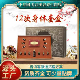 美容院肩颈药油养生套盒12次不挂网全身护理按摩精油套装厂家加工