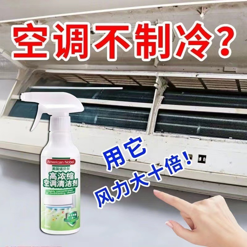 家用空调清洁剂免拆洗一喷净清洗剂挂机内机通用杀菌去除异味神器|undefined