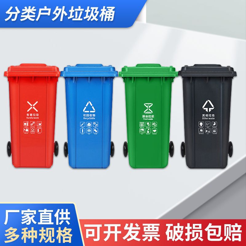 Trash can 240 liters plastic sanitation outdoor trash can thickened trailer with lid classification property 120l trash can