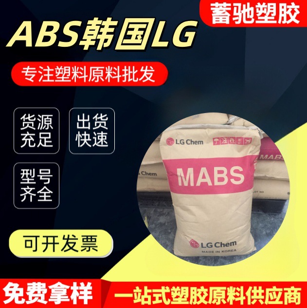 AS韩国LG 82TR 透明级 高抗冲 抗化学耐高温耐热电子电器部件原料