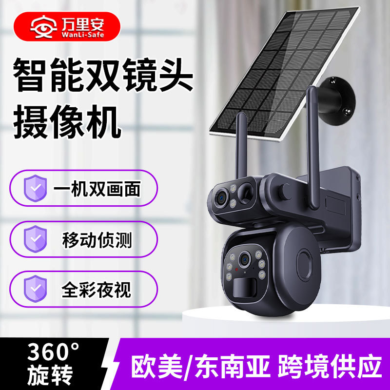 UBOX太阳能监控 室外防水400万夜视枪球4G摄像头太阳能摄像机