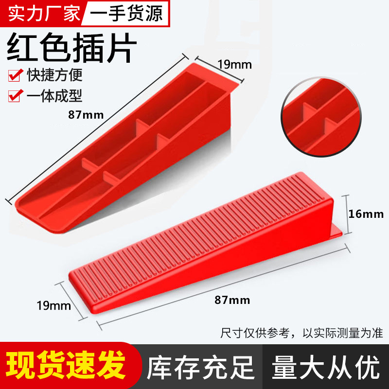 成阳瓷砖找平器底座插片墙砖调平器十字卡铺地砖瓦工工具找平神器