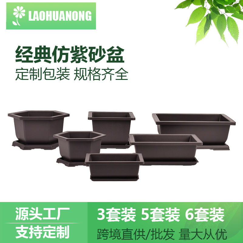 Wholesale generation hair imitation purple sand flower pot plastic thickened hexagonal orchid flower pot rectangular bonsai pot fleshy flower pot