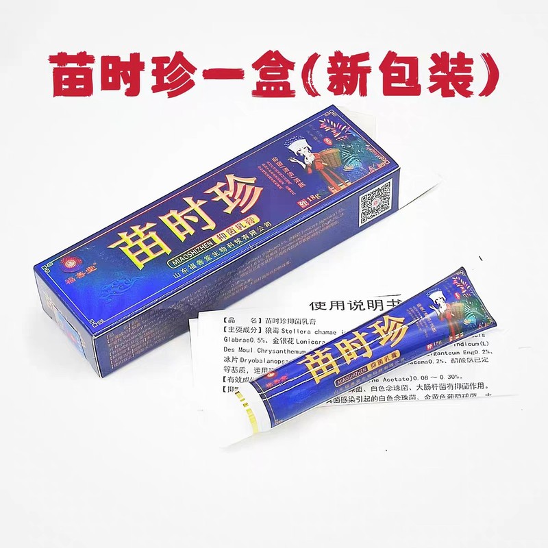 Miao Shizhen 抗菌クリーム 10g/チューブ Fushantang Baifu Miao Tai Chi 抗菌クリーム 蚊と細菌を抑制|undefined