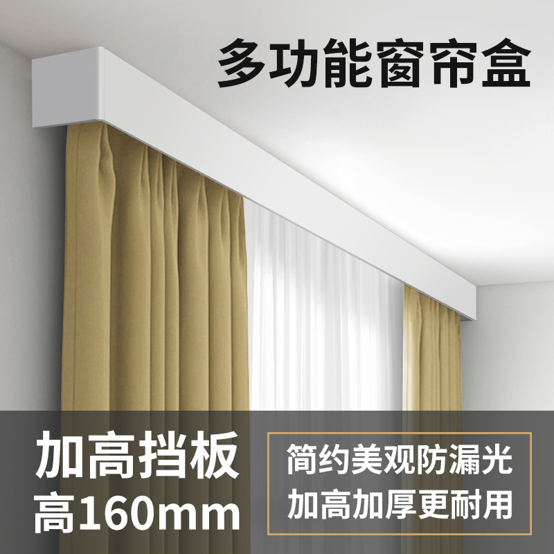 16cm high aluminum alloy curtain box integrated decorative baffle top mounted side mounted track monorail double track curtain track