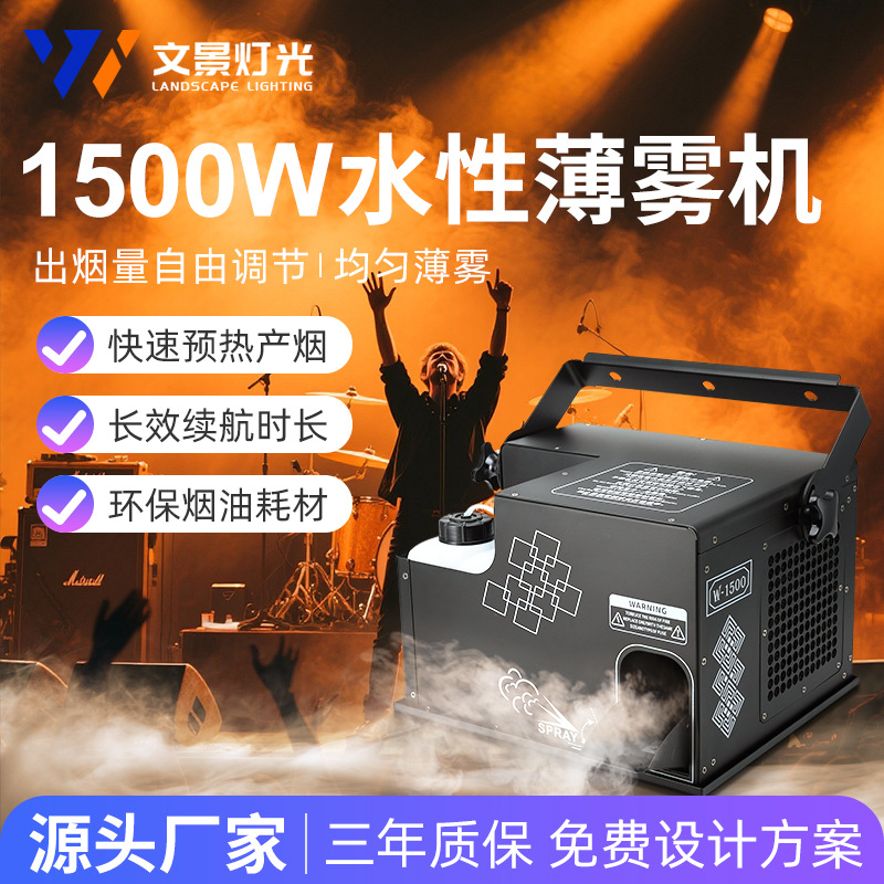 1500W máquina de niebla de etapa máquina de niebla de agua máquina de niebla de boda gran gira máquina de niebla de la mañana