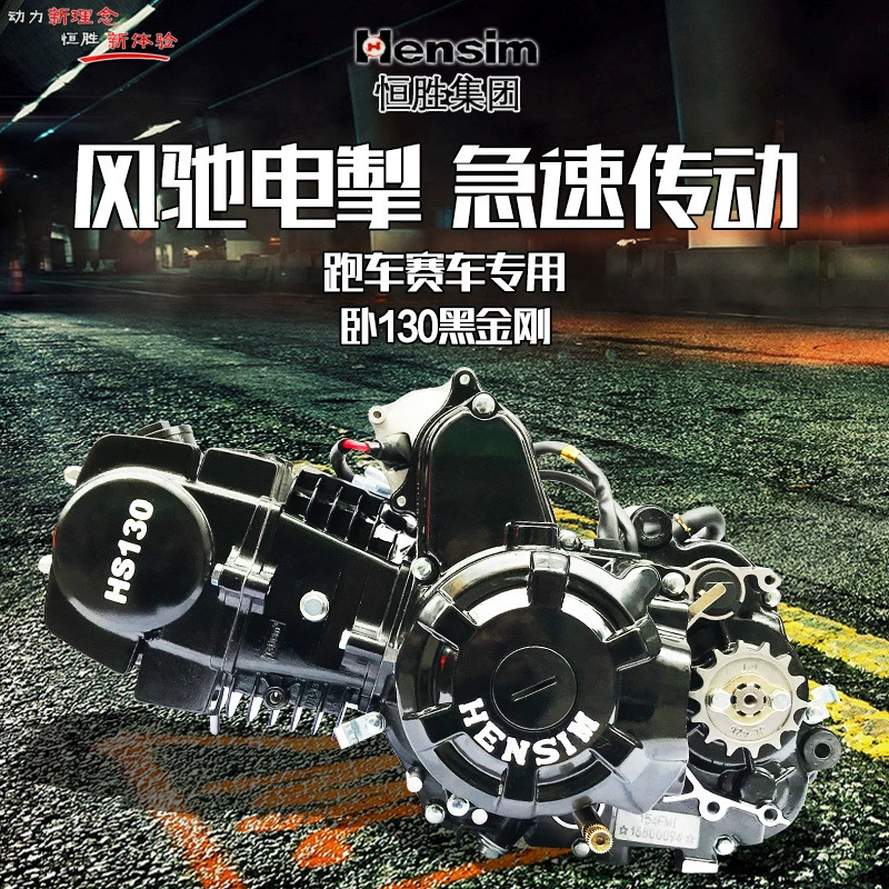 Трехколесный мотоциклетный двигатель (Hengsheng Zongzong), 110–150 см³, воздушное или водяное охлаждение, автоматическая/механическая муфта