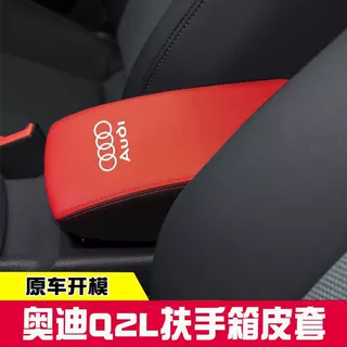 适用于18-22款奥迪Q2L中央扶手箱套q2l手扶箱保护皮套扶手箱盖套