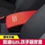奥迪保护中央扶手箱扶手箱盖