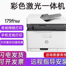 惠普178nw彩色激光打印机 复印一体机 家用小型无线办公室商务用