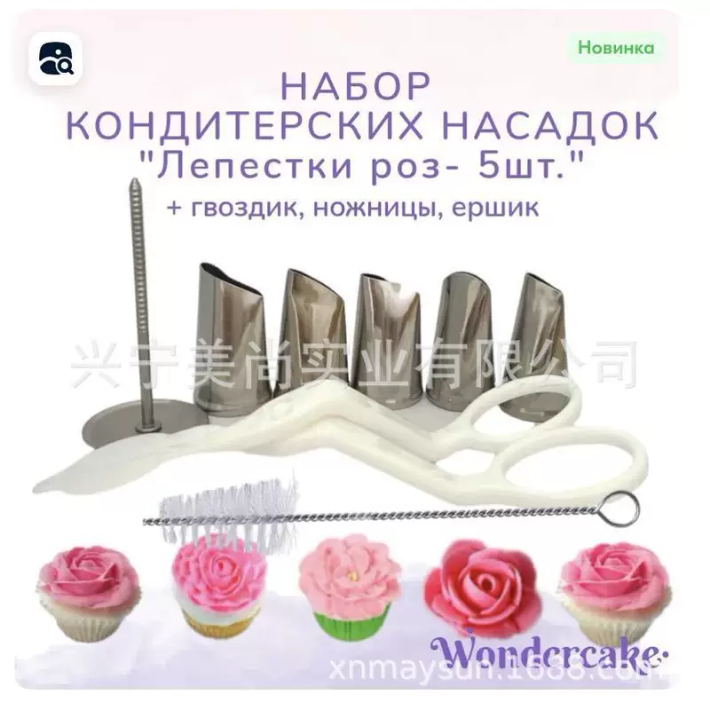 Набор инструментов для выпечки: кондитерская роза из нержавеющей стали, насадка, резьба, набор для торта 8 предметов