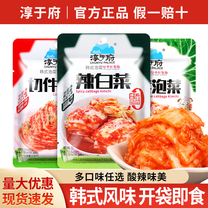 包邮淳于府韩式辣白菜100g四川泡菜酱菜腌菜小吃咸菜大全整箱批发
