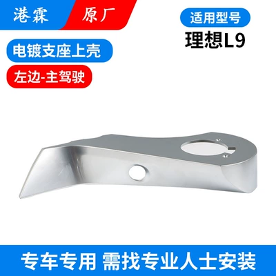 Rear mirror/rearview mirror assembly – frame turn signal plating bottom shell - l9-original-plating-bracket-upper-shell-main-driver