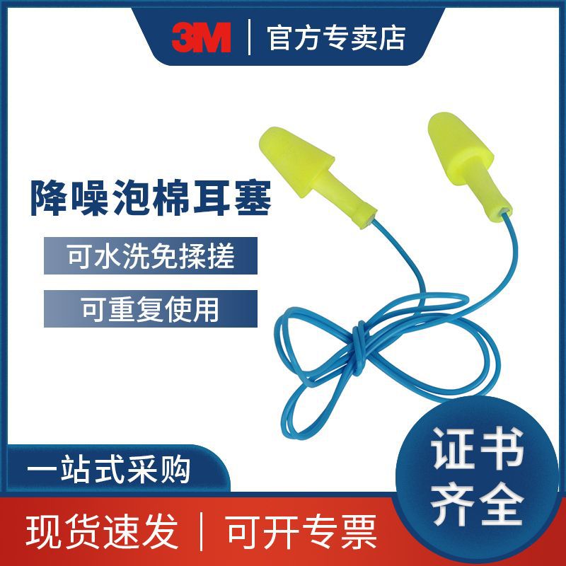 3M 328-1001新品带线耳塞高降噪免揉搓PU泡棉耳塞FlexibleFit伞形