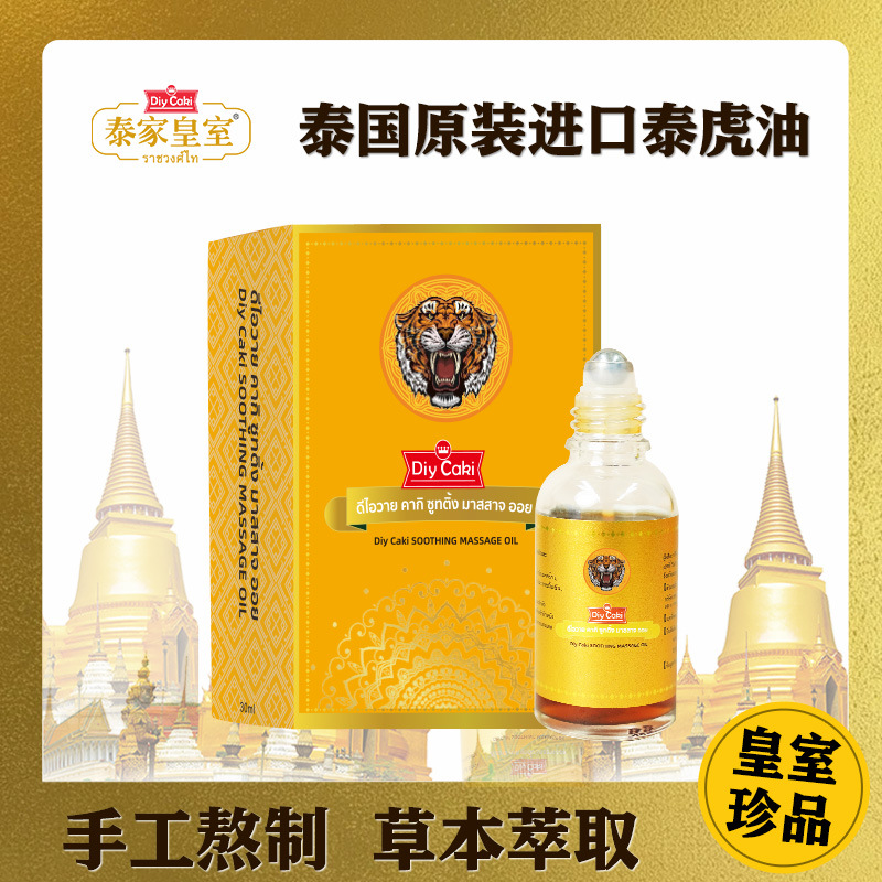 泰国进口老虎油原装正品万金油草本保健颈椎疏通刮痧经络按摩精油