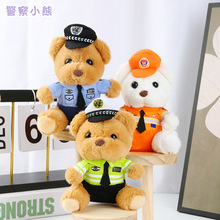 找工厂定制链接 工厂生产交警小熊毛绒钥匙扣 变装制服泰迪熊公仔