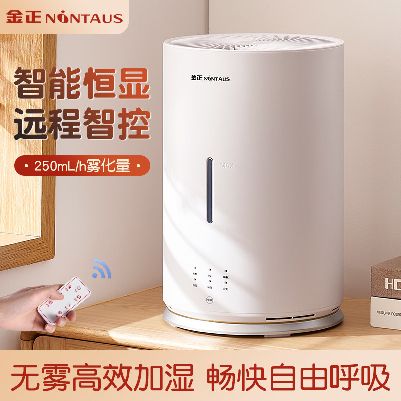 金正无雾加湿器家用孕妇婴儿卧室轻静音小型办公室纯净除菌冷蒸发|undefined