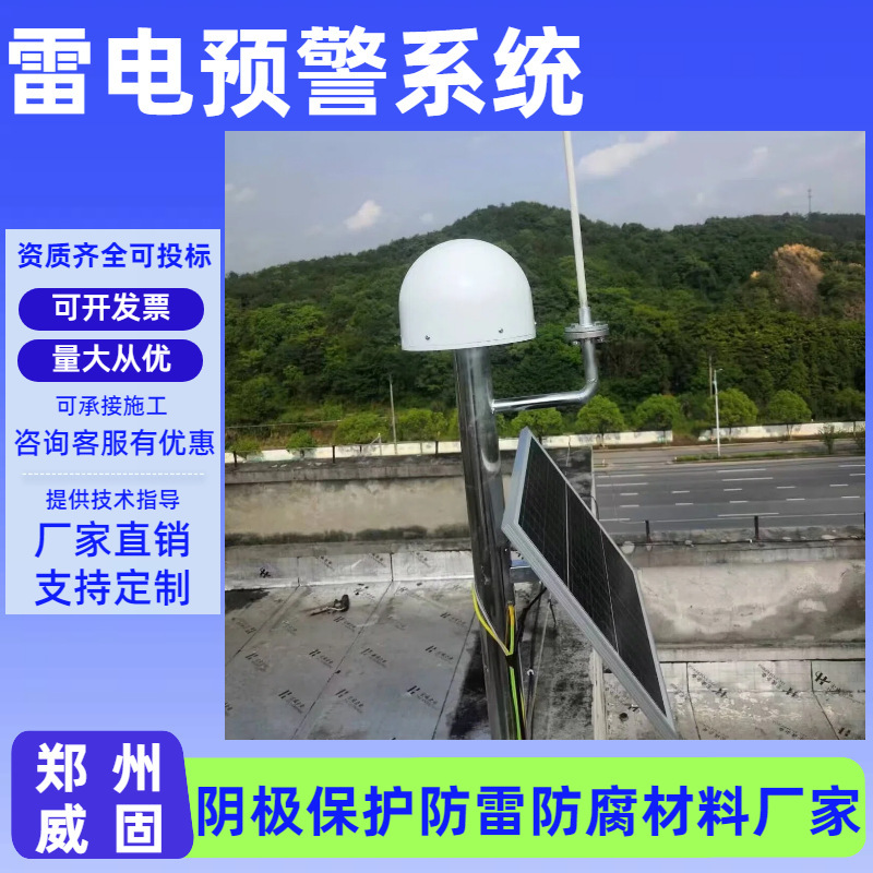Lightning Monitoring and Lightning Locator for Ports and Docks, Intelligent Lightning Early Warning System with Eight Weather Parameters, Manufacturer