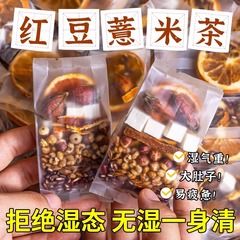 炒熟赤小豆薏米茯苓山药茶包薏苡仁红豆薏米茶泡水三蒸三晒养生茶