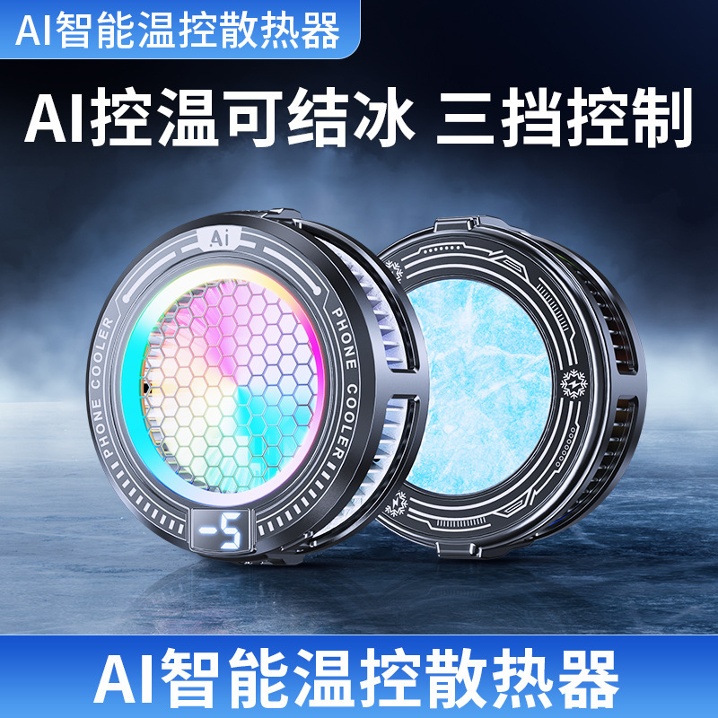 Factory Direct Supply Ai Radiator Intelligent Temperature Control Ultra-Quiet Automatic Adjustment Refrigeration Semiconductor Mobile Phone Cooling Artifact Factory Direct Supply Ai Radiator Intelligent Temperature Control Ultra-Quiet Automatic Adjustment Refrigeration Semiconductor Mobile Phone Cooling Artifact