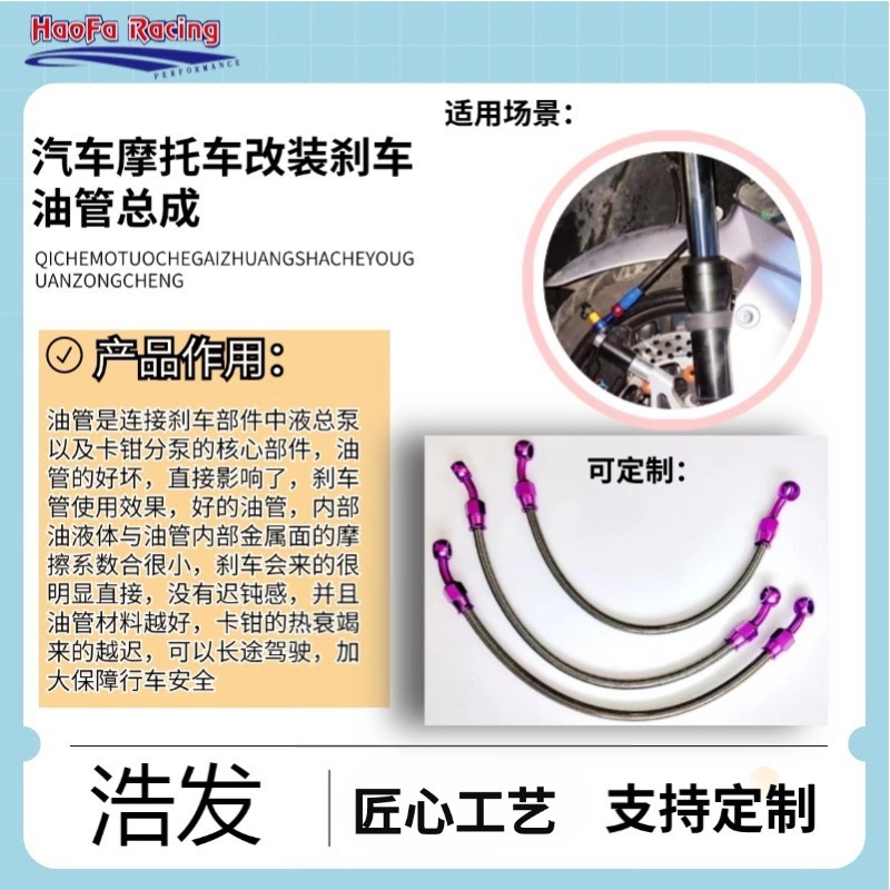 Conector de Aleación de Aluminio con Núcleo de Nailon Modificado para Automóviles y Motocicletas Haofa, Conjunto de Manguera de Freno, Manguera de Acero para Freno de Vehículo Eléctrico