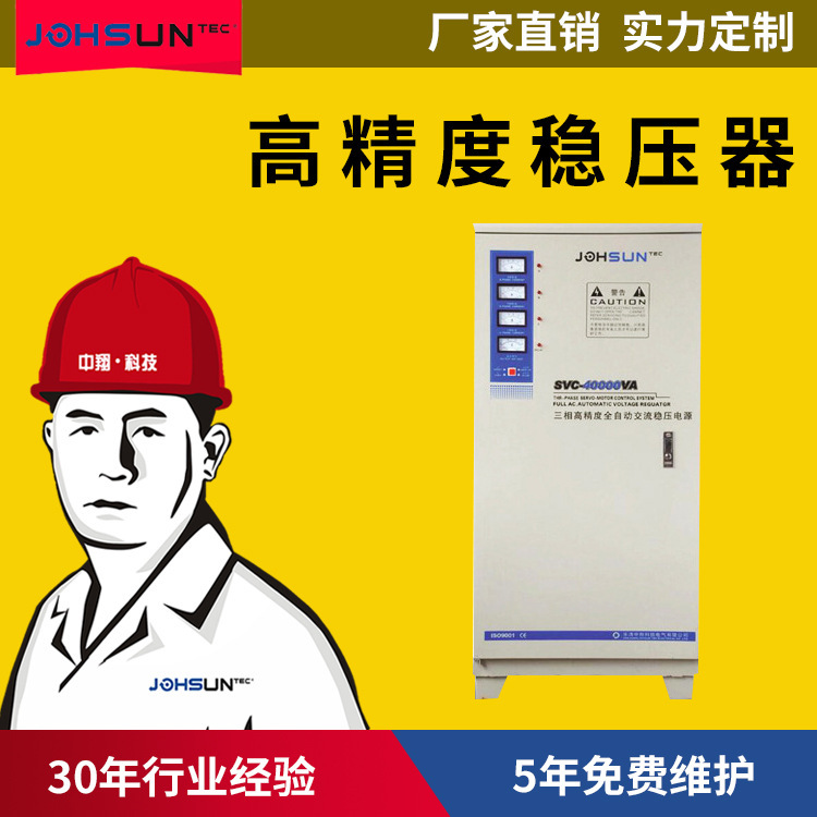 厂家直供三相大功率交流稳压器svc-40kva tns-40kw380v稳压电源