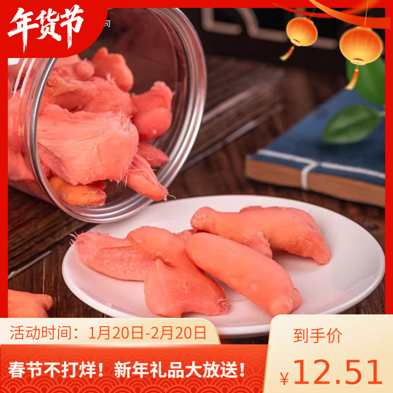 盐津金梅姜230g/罐装生姜片 红姜蜜饯零食小吃醋姜湖南特产