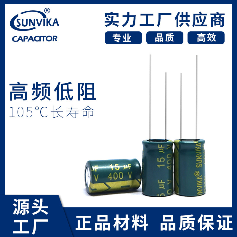 现货400V15uf/22uF灯饰照明充电器适配器电源电解电容生产厂家