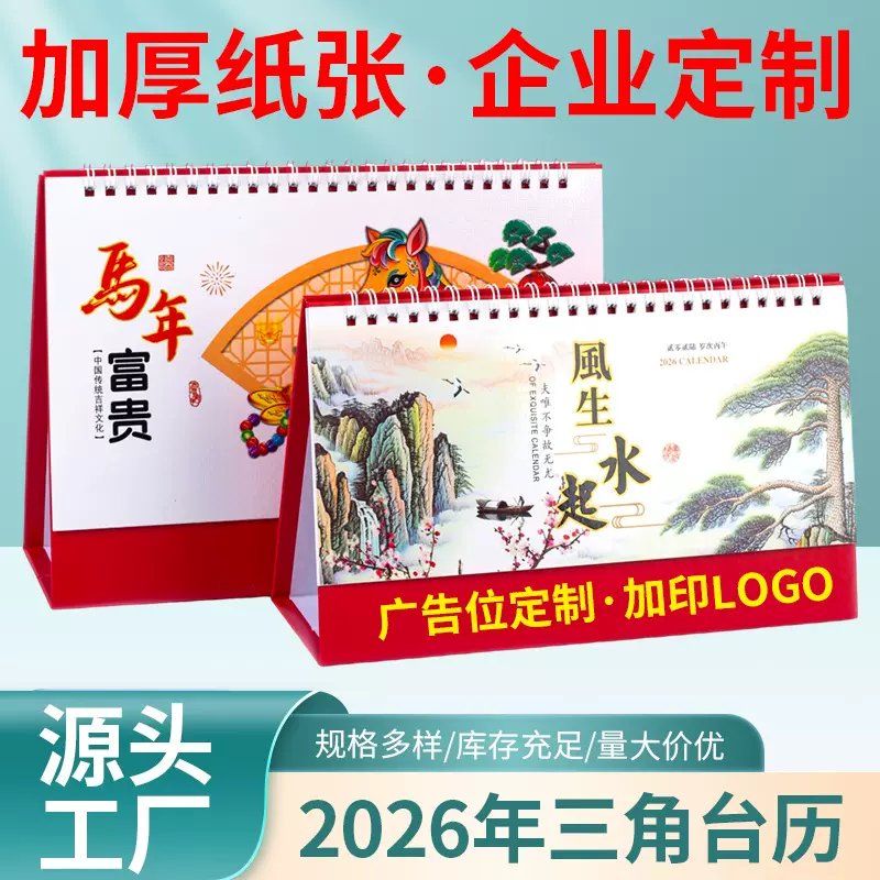 2026年新款马年台历日历现货烫金翻页三角台历批发广告办公迷你