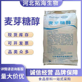 麦芽糖醇福田固体饮料压片糖果甜味剂食品保湿保水甜味剂现货批发